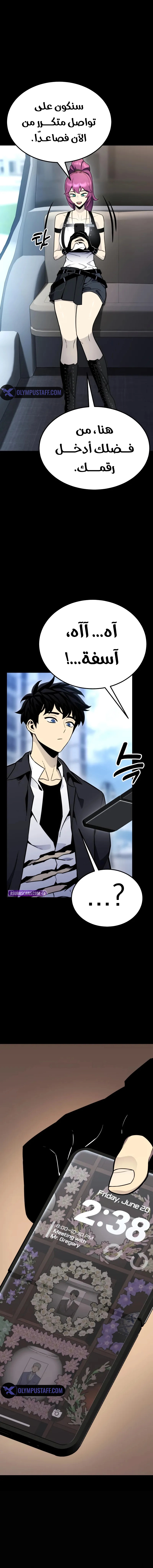 Read Artifact-Devouring Player AR Manga Online