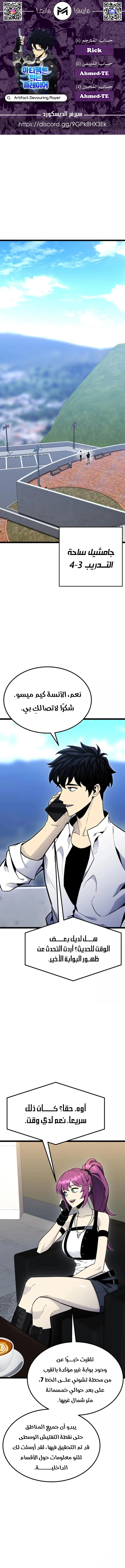 Read Artifact-Devouring Player AR Manga Online