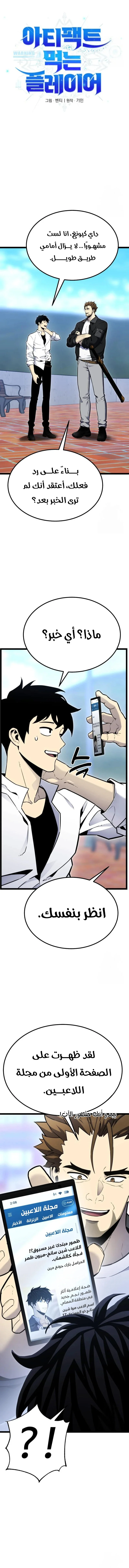 Read Artifact-Devouring Player AR Manga Online