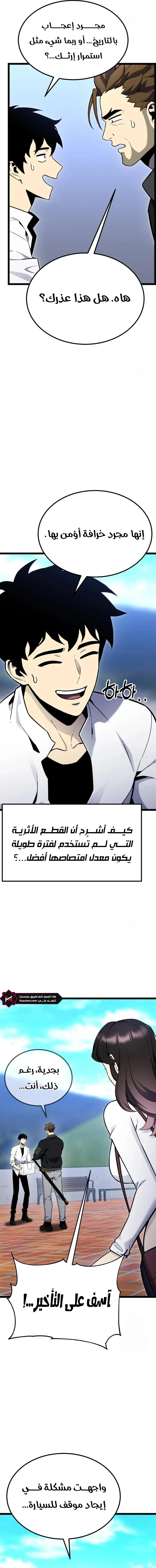 Read Artifact-Devouring Player AR Manga Online