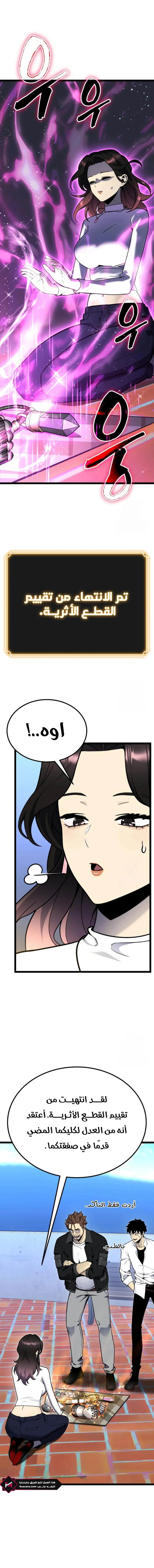 Read Artifact-Devouring Player AR Manga Online