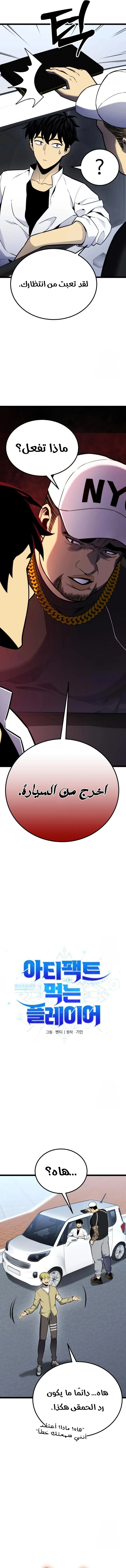 Read Artifact-Devouring Player AR Manga Online