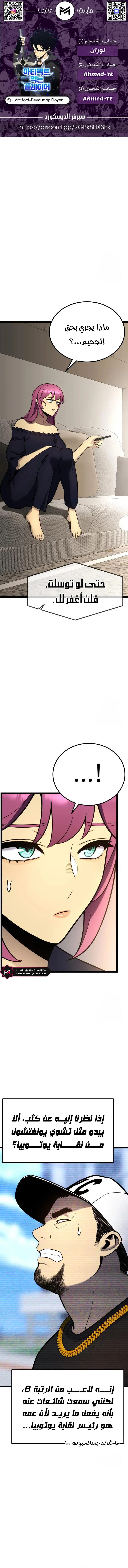 Read Artifact-Devouring Player AR Manga Online