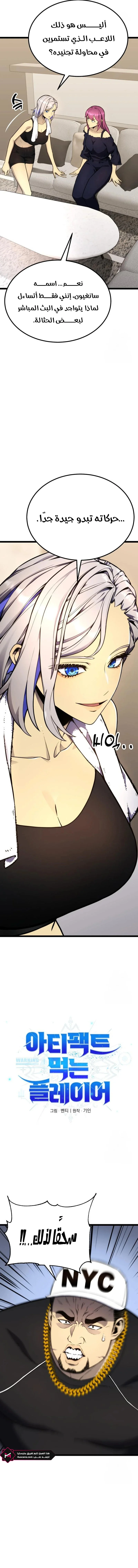 Read Artifact-Devouring Player AR Manga Online
