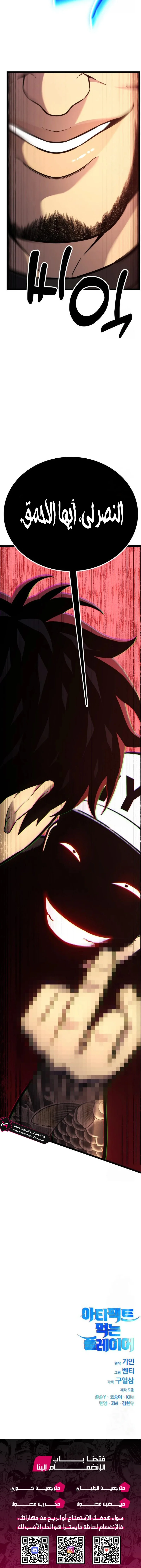 Read Artifact-Devouring Player AR Manga Online