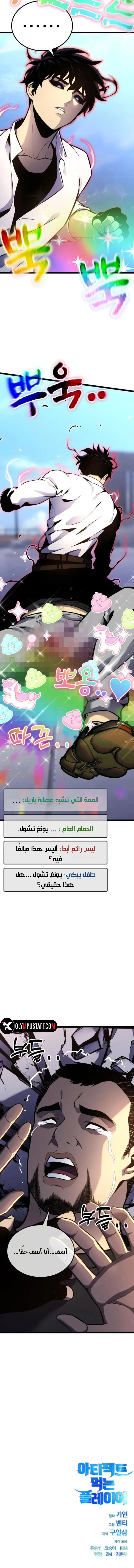 Read Artifact-Devouring Player AR Manga Online