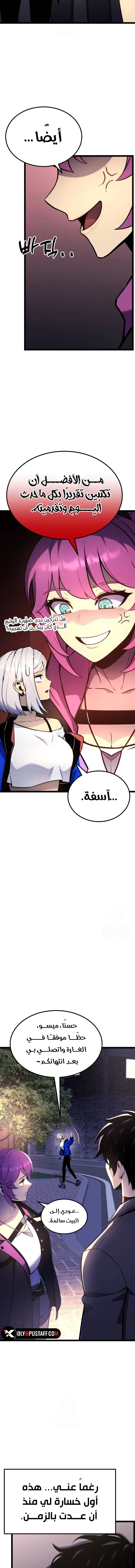 Read Artifact-Devouring Player AR Manga Online