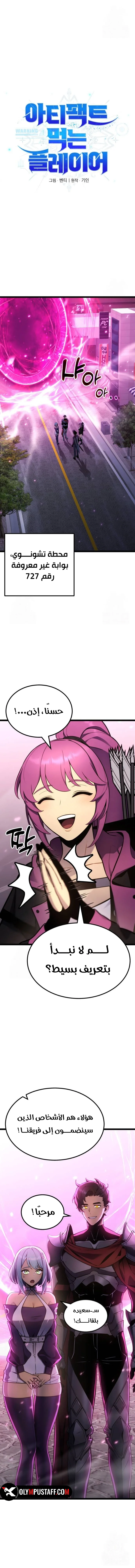 Read Artifact-Devouring Player AR Manga Online