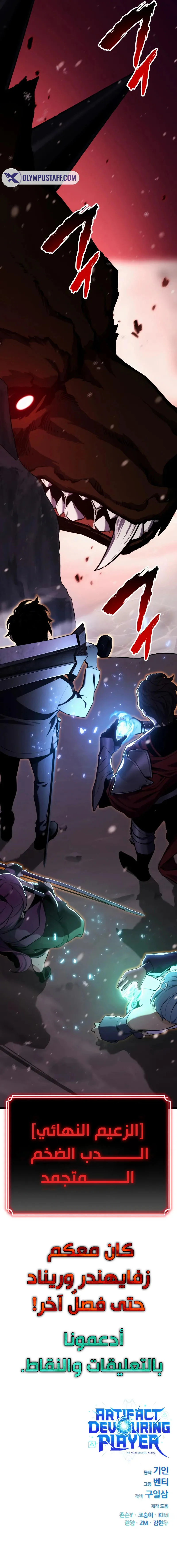 Read Artifact-Devouring Player AR Manga Online
