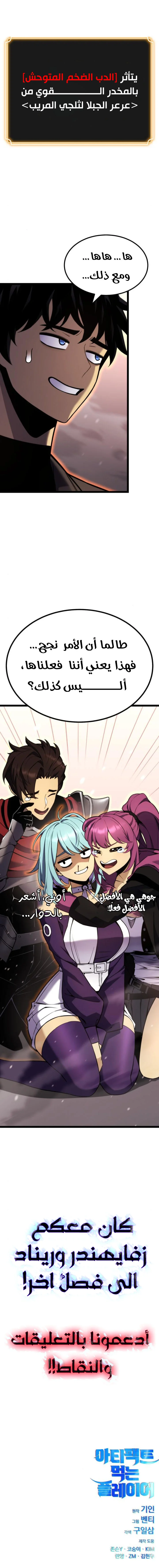 Read Artifact-Devouring Player AR Manga Online