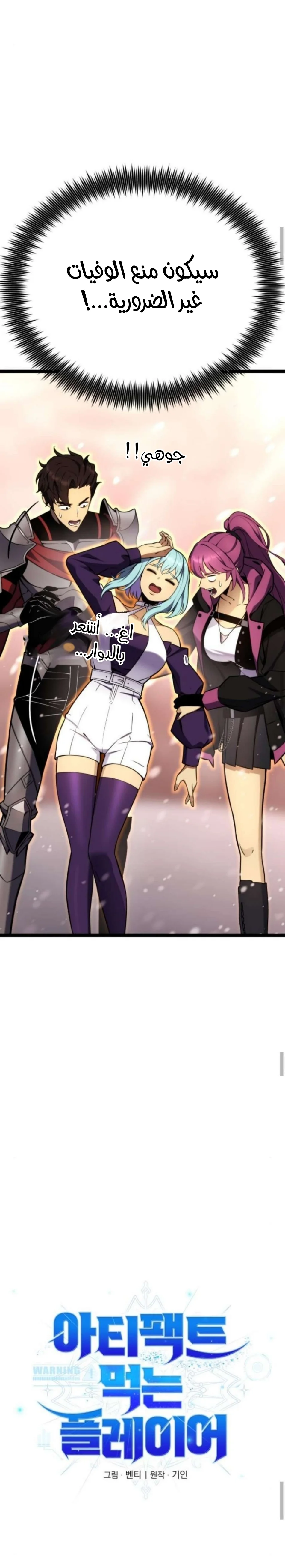 Read Artifact-Devouring Player AR Manga Online