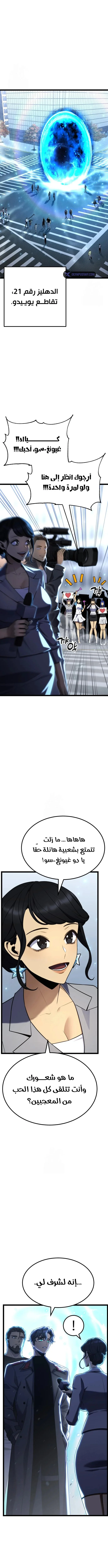 Read Artifact-Devouring Player AR Manga Online