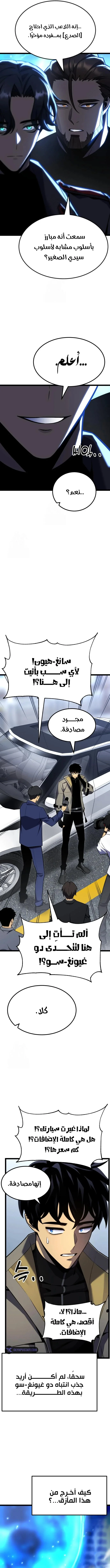 Read Artifact-Devouring Player AR Manga Online