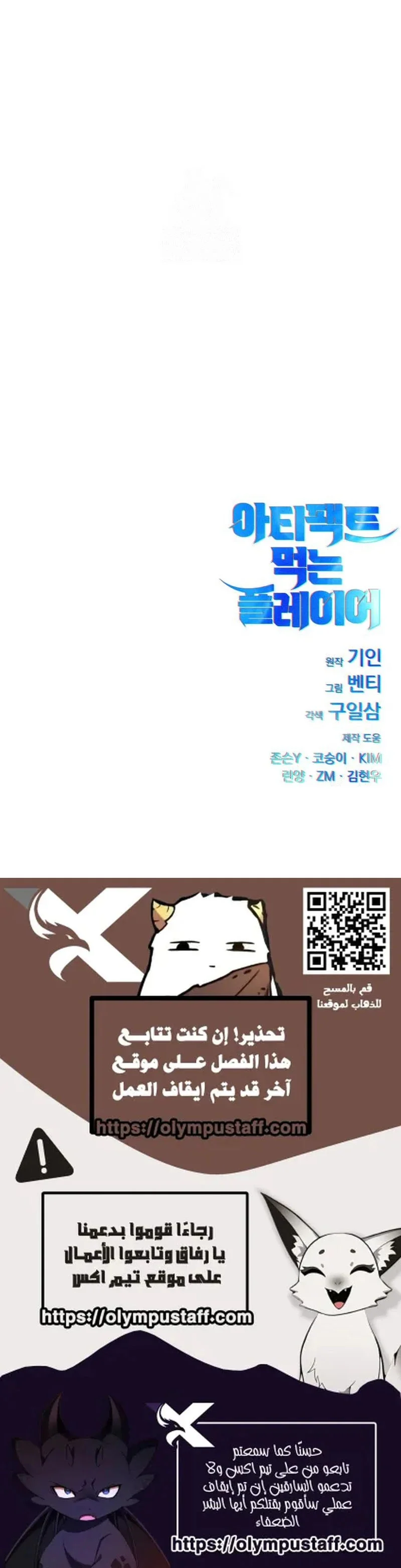 Read Artifact-Devouring Player AR Manga Online