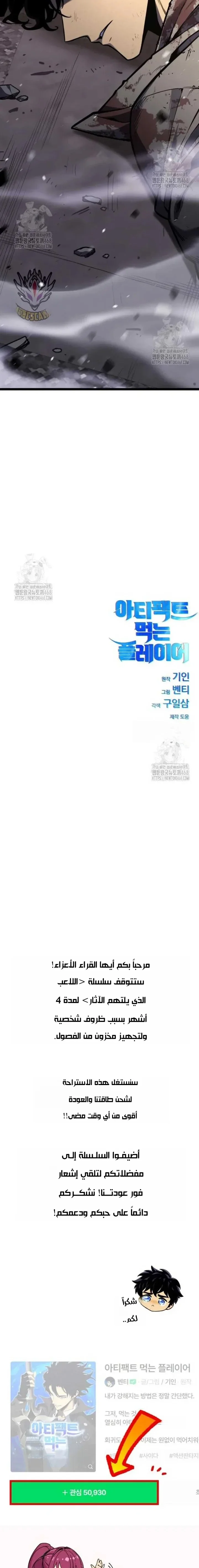 Read Artifact-Devouring Player AR Manga Online