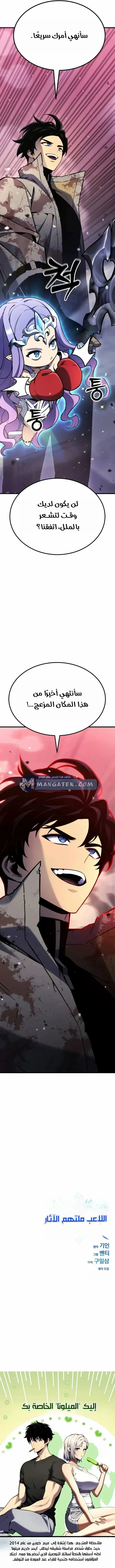 Read Artifact-Devouring Player AR Manga Online