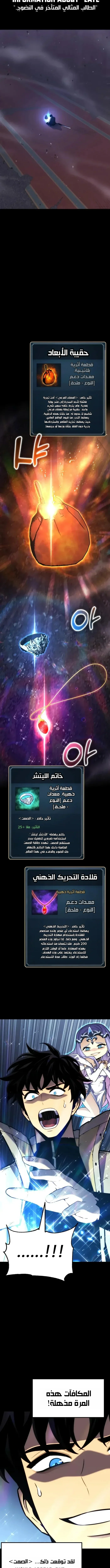Read Artifact-Devouring Player AR Manga Online