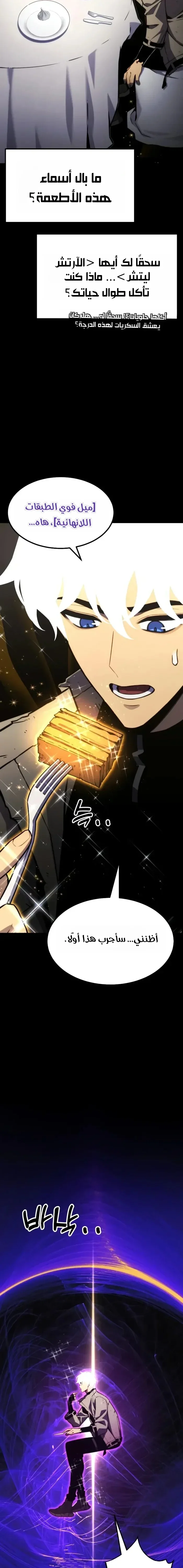 Read Artifact-Devouring Player AR Manga Online