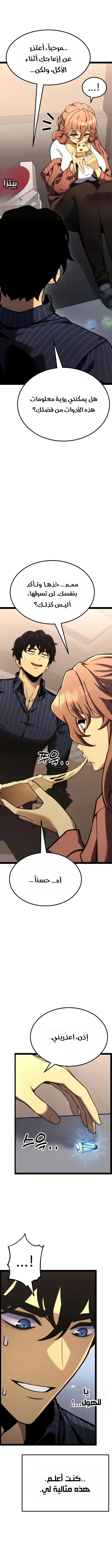 Read Artifact-Devouring Player AR Manga Online