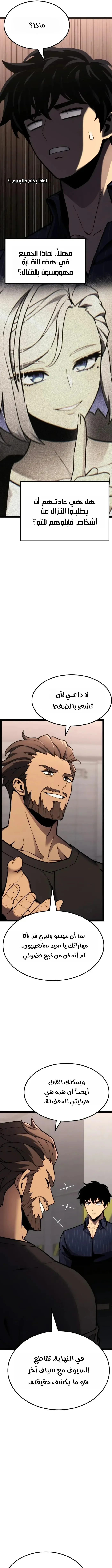 Read Artifact-Devouring Player AR Manga Online