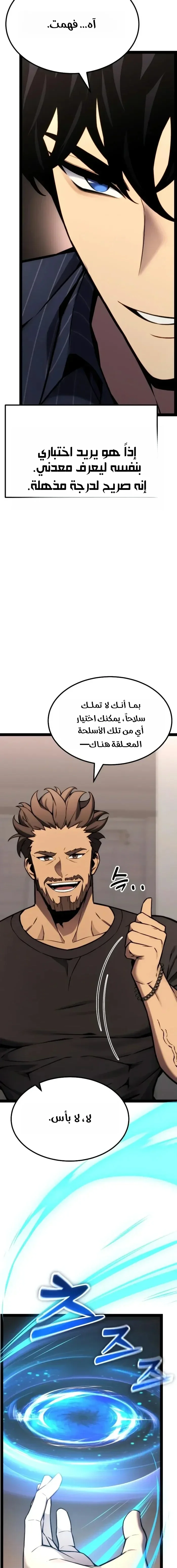 Read Artifact-Devouring Player AR Manga Online