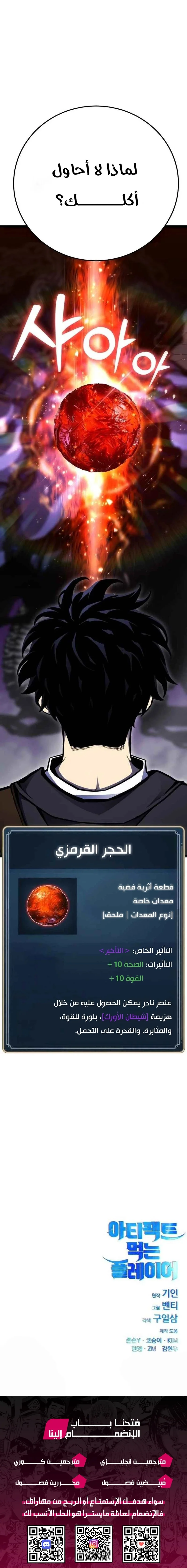 Read Artifact-Devouring Player AR Manga Online
