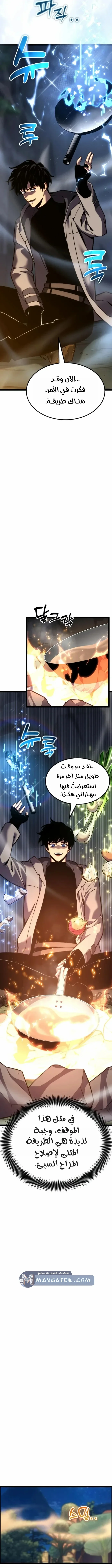 Read Artifact-Devouring Player AR Manga Online
