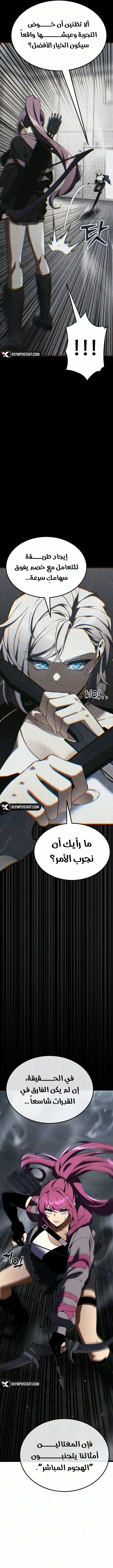 Read Artifact-Devouring Player AR Manga Online