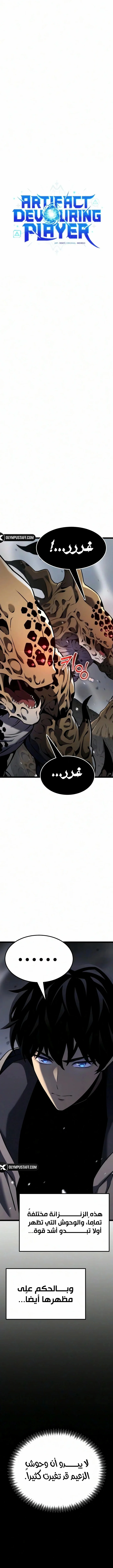 Read Artifact-Devouring Player AR Manga Online