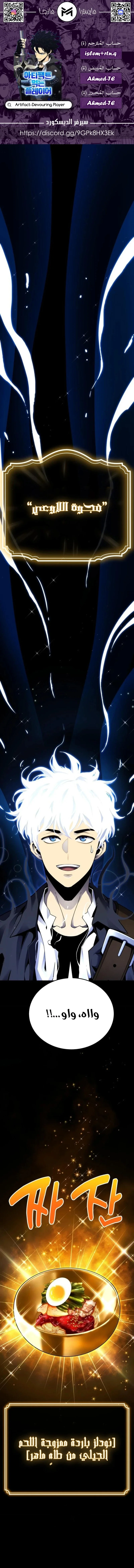 Read Artifact-Devouring Player AR Manga Online