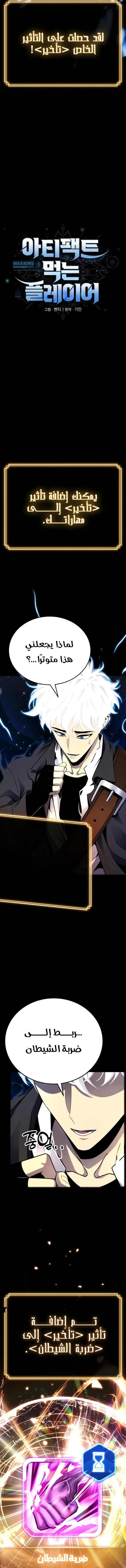 Read Artifact-Devouring Player AR Manga Online
