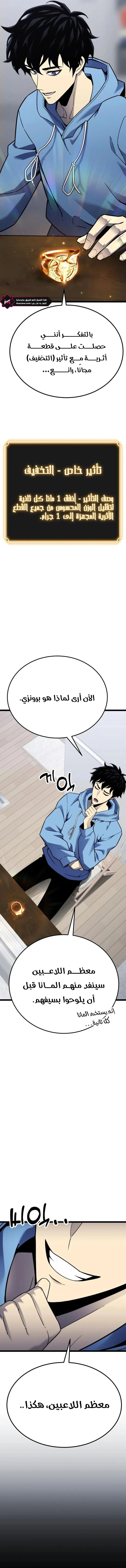 Read Artifact-Devouring Player AR Manga Online