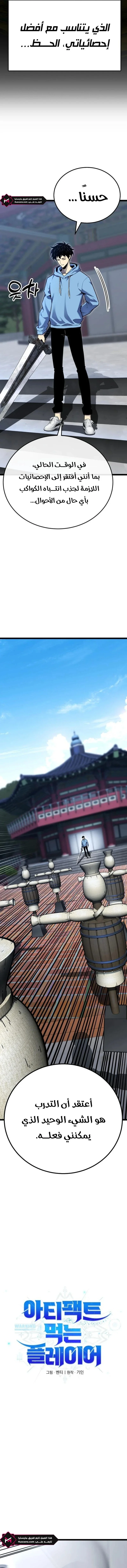 Read Artifact-Devouring Player AR Manga Online