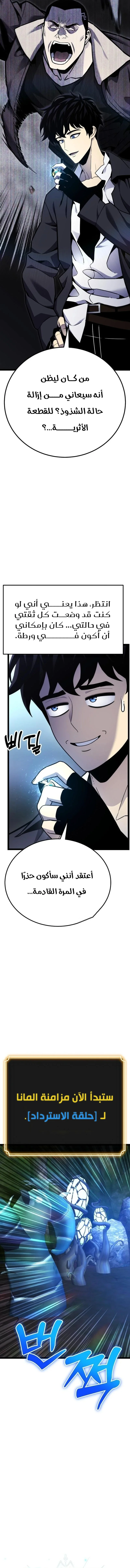 Read Artifact-Devouring Player AR Manga Online