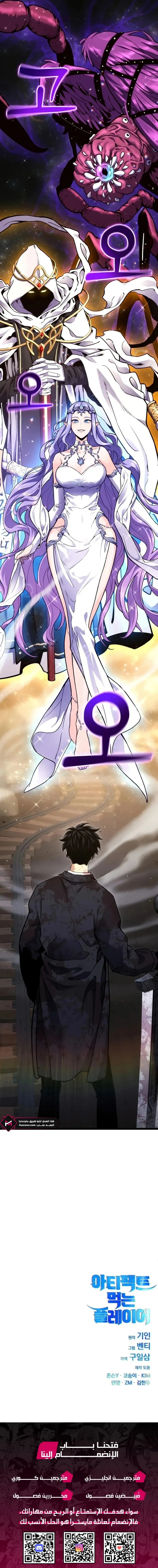 Read Artifact-Devouring Player AR Manga Online