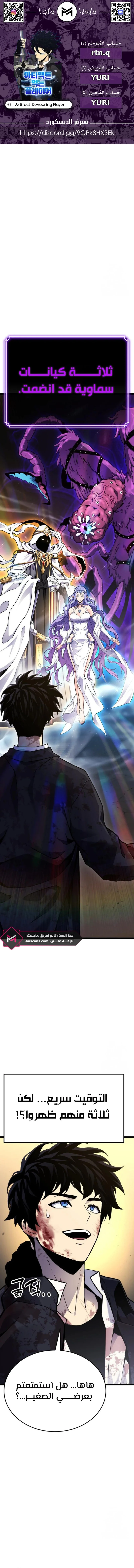 Read Artifact-Devouring Player AR Manga Online
