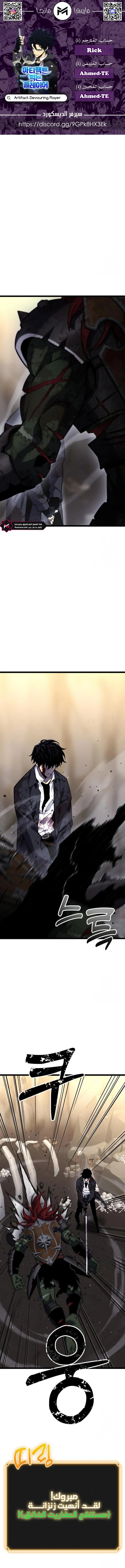 Read Artifact-Devouring Player AR Manga Online
