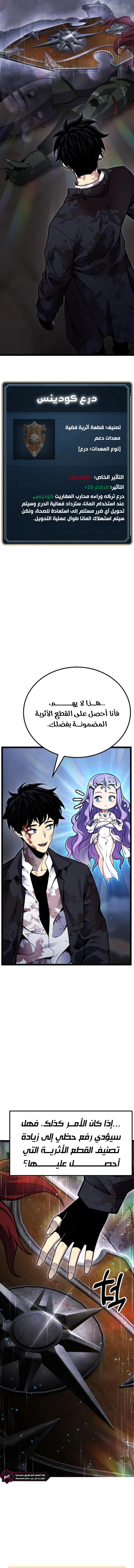 Read Artifact-Devouring Player AR Manga Online