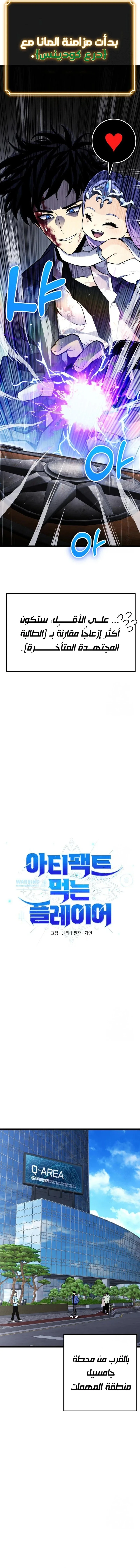 Read Artifact-Devouring Player AR Manga Online