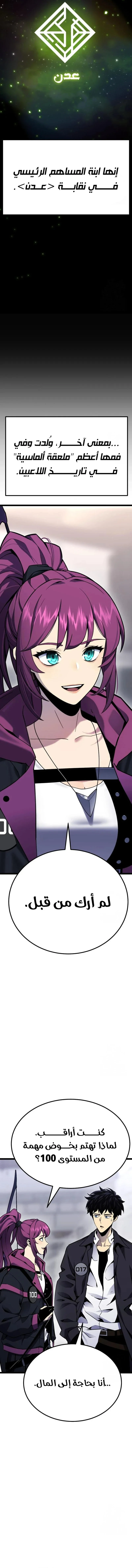 Read Artifact-Devouring Player AR Manga Online