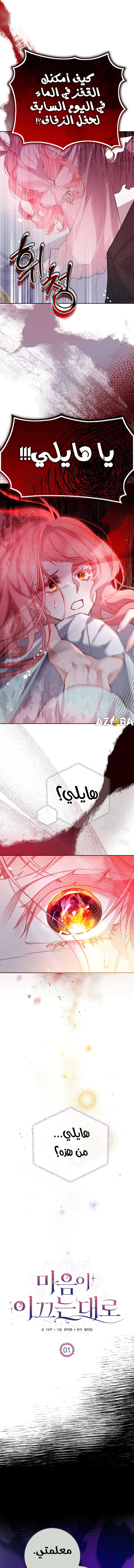 Read As Your Heart Leads You AR Manga Online