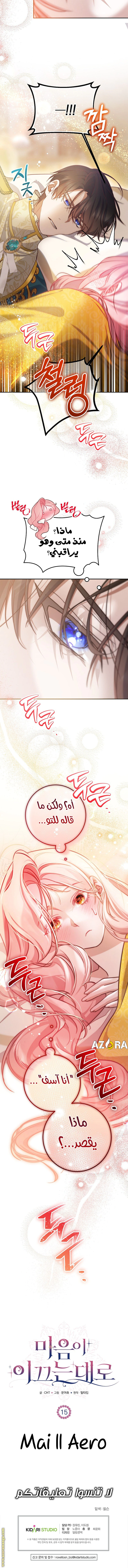 Read As Your Heart Leads You AR Manga Online