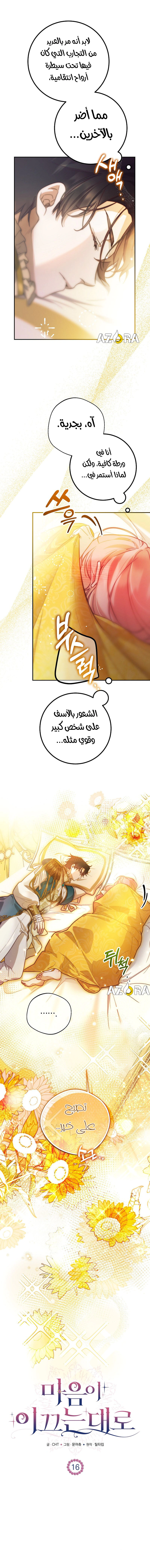 Read As Your Heart Leads You AR Manga Online