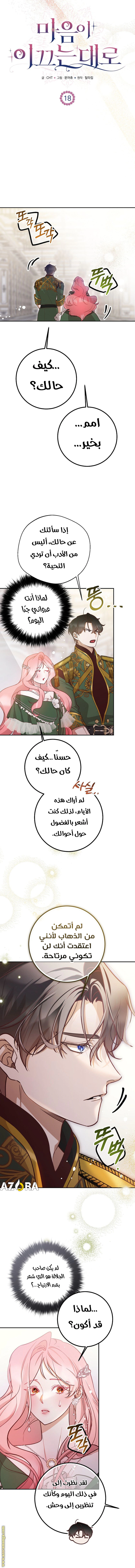 Read As Your Heart Leads You AR Manga Online