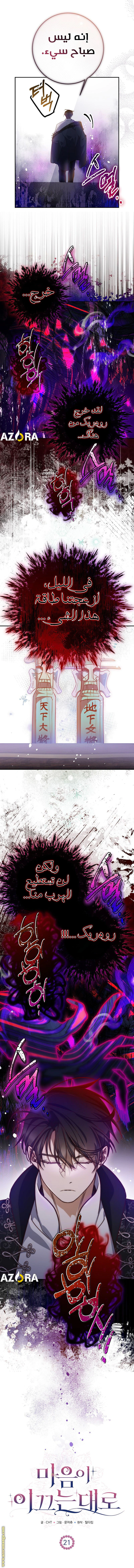 Read As Your Heart Leads You AR Manga Online