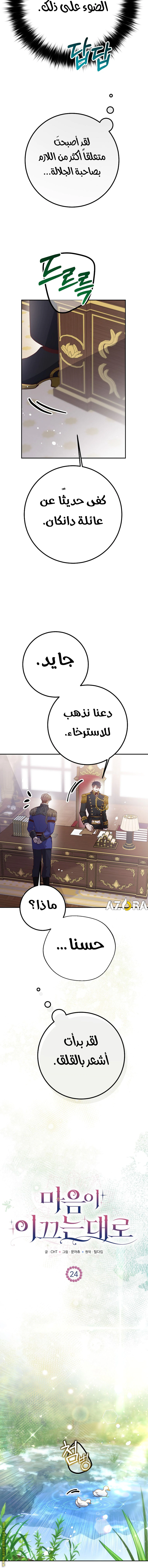 Read As Your Heart Leads You AR Manga Online
