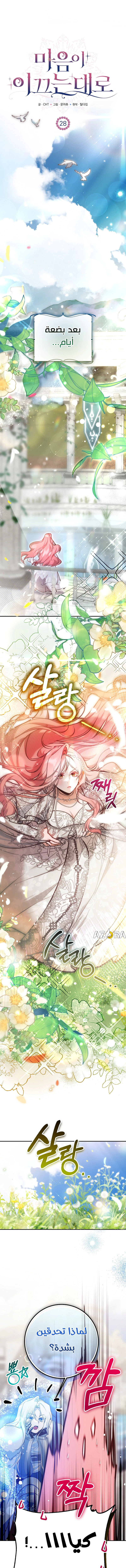 Read As Your Heart Leads You AR Manga Online