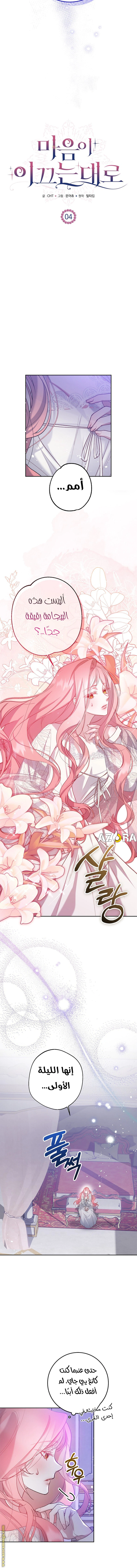Read As Your Heart Leads You AR Manga Online