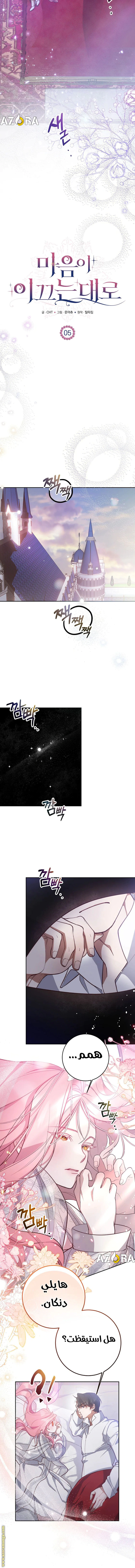 Read As Your Heart Leads You AR Manga Online