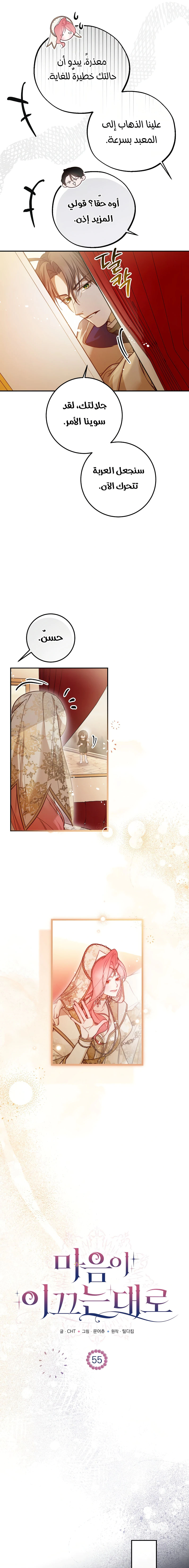 Read As Your Heart Leads You AR Manga Online